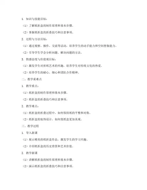 用纸折纸盒教学设计方案