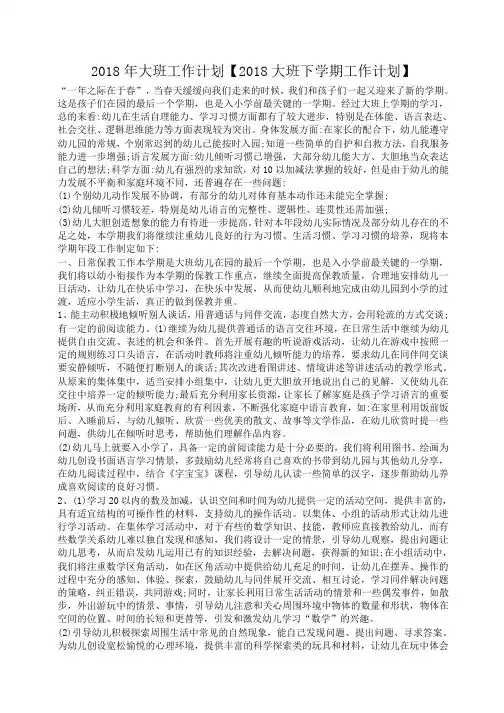 2018年大班工作计划【2018大班下学期工作计划】