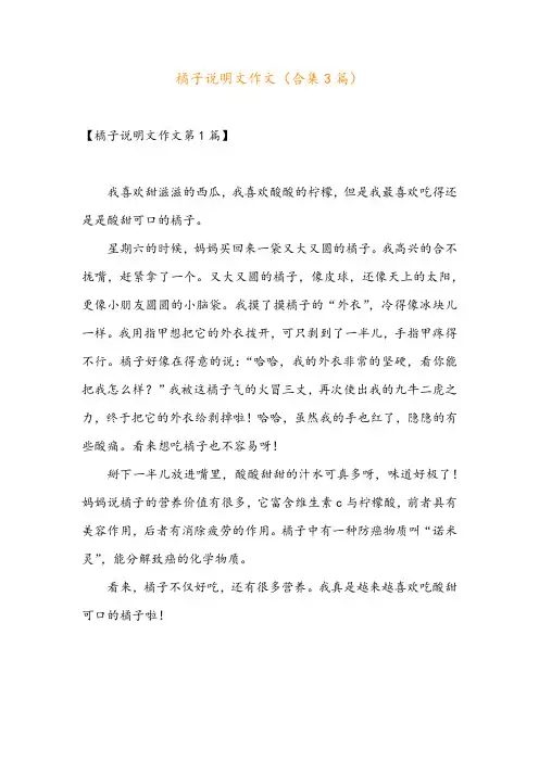 橘子说明文作文(合集3篇)
