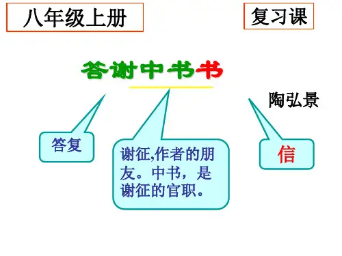 第11课《短文二篇》+复习课件(共43张PPT)+2022—2023学年部编版语文八年级上册