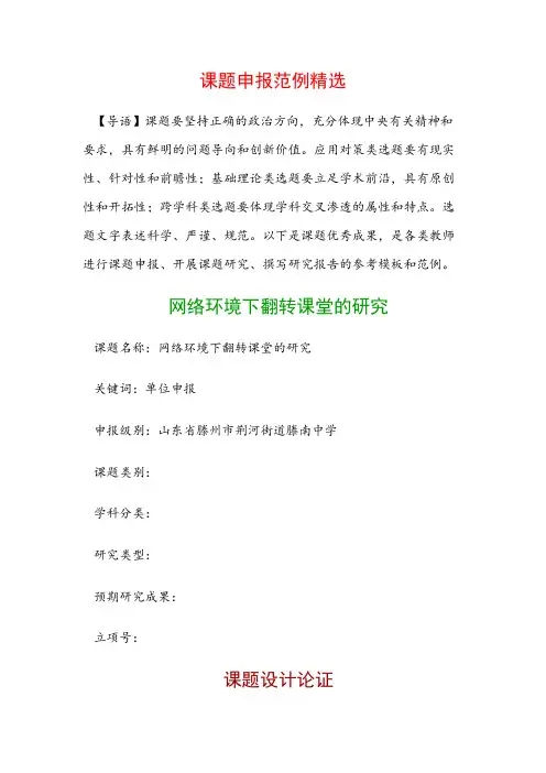 课题申报模板：网络环境下翻转课堂的研究
