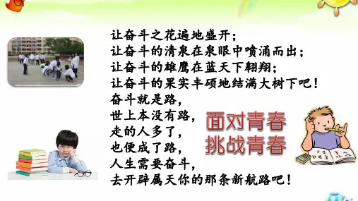 人教版道德与法治七年级下册 1.2 成长不仅仅是身体 课件共26张PPT