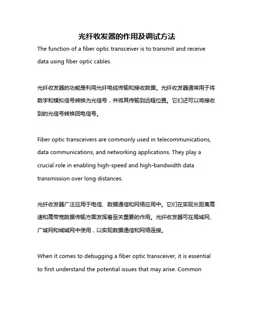 光纤收发器的作用及调试方法