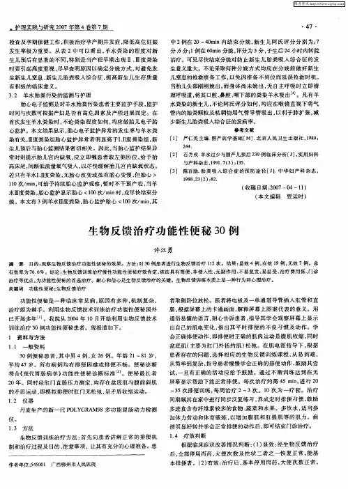 生物反馈治疗功能性便秘30例