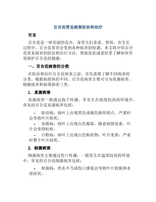 百合花常见病害防治和治疗