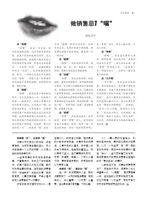 做销售忌7“嘴”