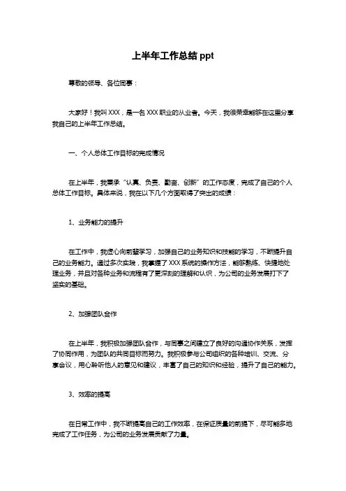 上半年工作总结ppt