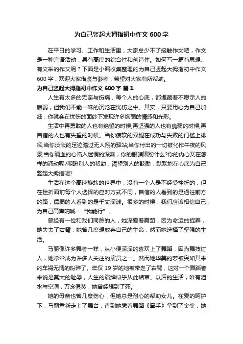 为自己竖起大拇指初中作文600字（精选62篇）