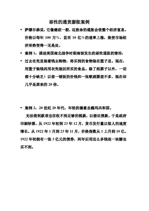 恶性的通货膨胀案例