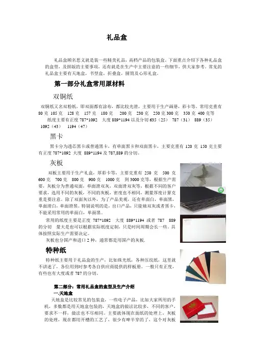 礼品盒生产工艺