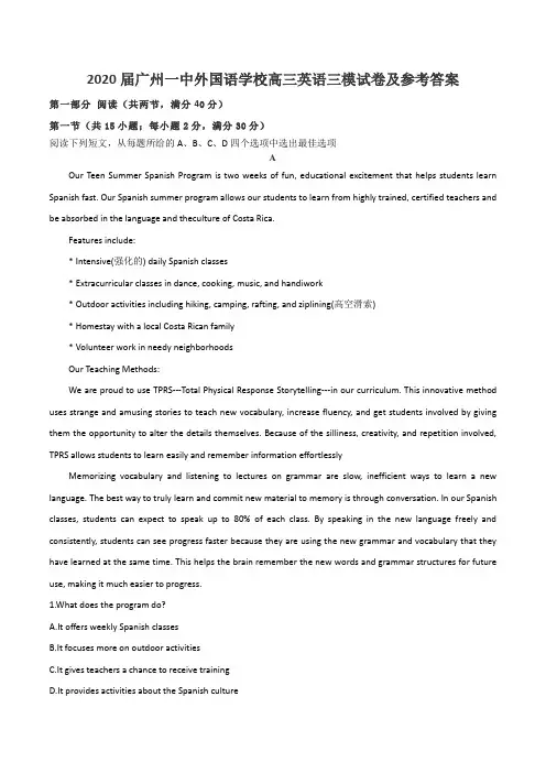 2020届广州一中外国语学校高三英语三模试卷及参考答案