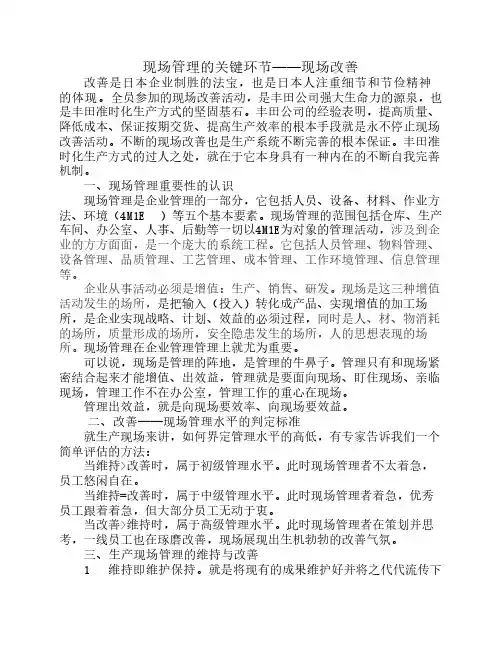 现场管理的关键环节——现场改善