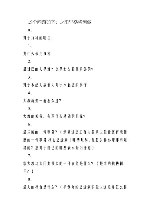 经典的万科求职面试19问
