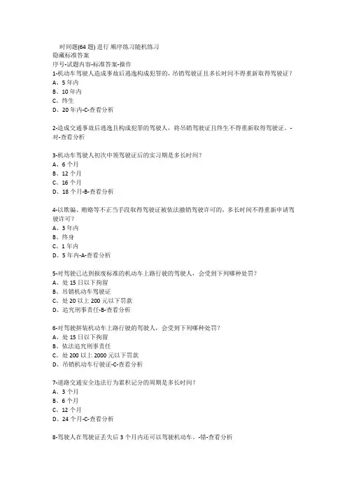 科目一1时间题(64题)