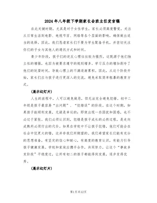 2024年八年级下学期家长会班主任发言稿（五篇）