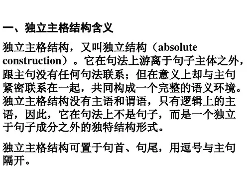 高二英语独立主格(PPT)4-4