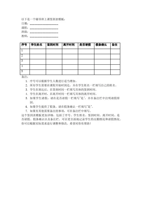 辅导班 上课签到表模板