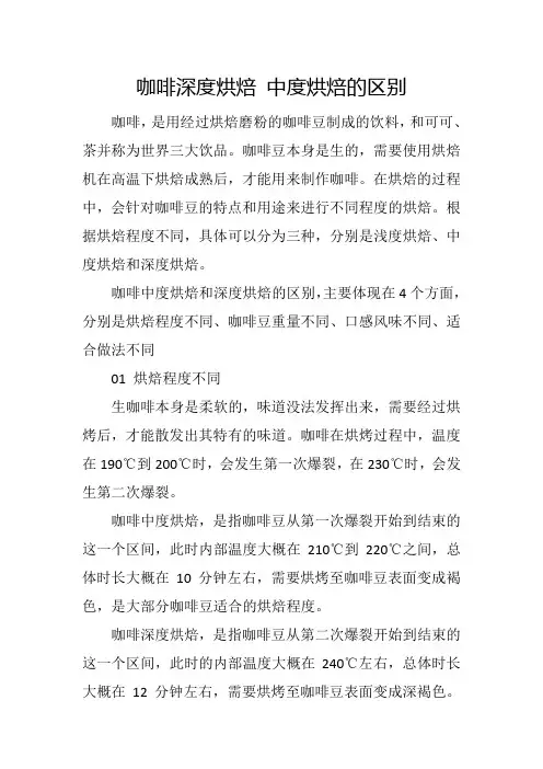 咖啡深度烘焙 中度烘焙的区别