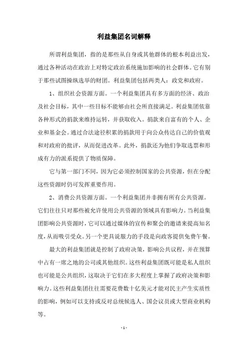 利益集团名词解释