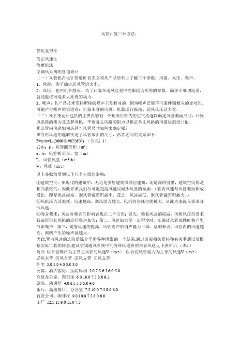 风管计算三种方法