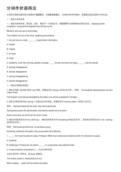 分词作状语用法