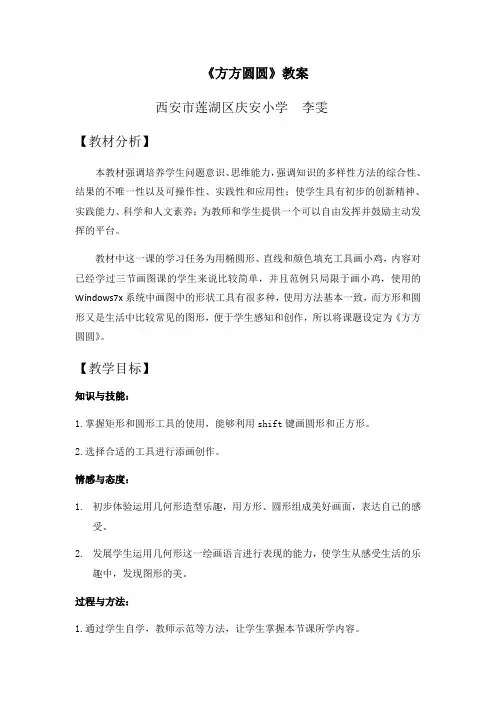 三年级上册美术教案-第三课 方方圆圆 ︳湘美版(2014秋)(8)