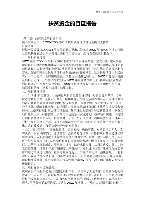 扶贫资金的自查报告