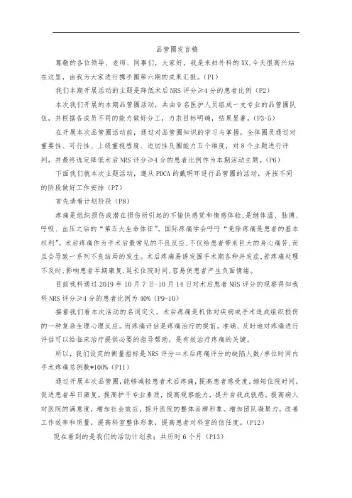 品管圈发言稿(降低术后NRS评分≥4分的患者比例)