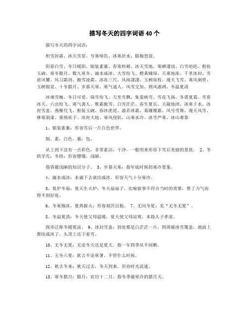 描写冬天的四字词语40个
