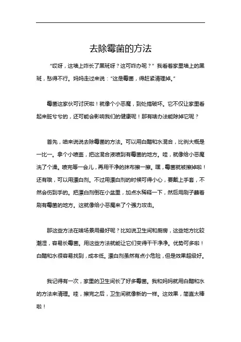 去除霉菌的方法