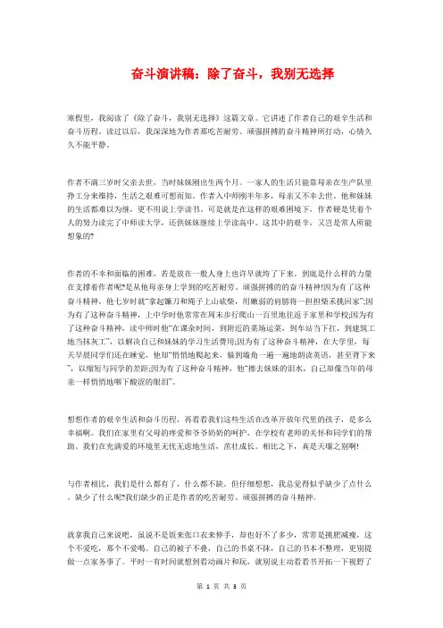 奋斗演讲稿：除了奋斗,我别无选择与奋斗演讲稿：青春不止奋斗不息汇编
