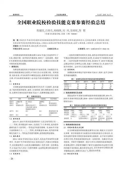 全国职业院校检验技能竞赛参赛经验总结