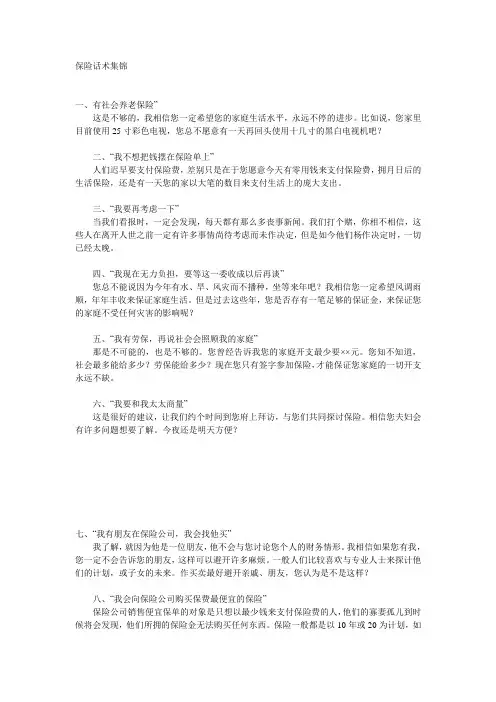 中国平安经典话术分解演示教学