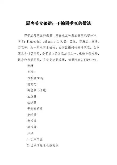 厨房美食菜谱：干煸四季豆的做法_6