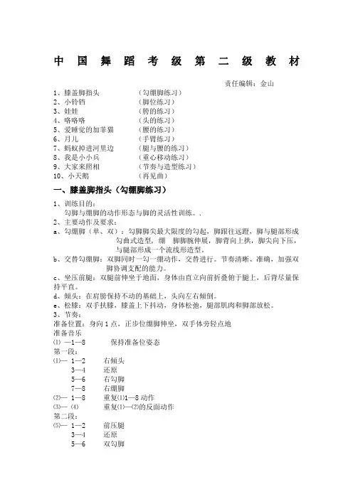 中国舞蹈家协会考级教材二级 (2)