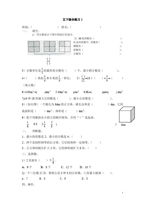 五下综合练习2、熟记知识点2和解决问题