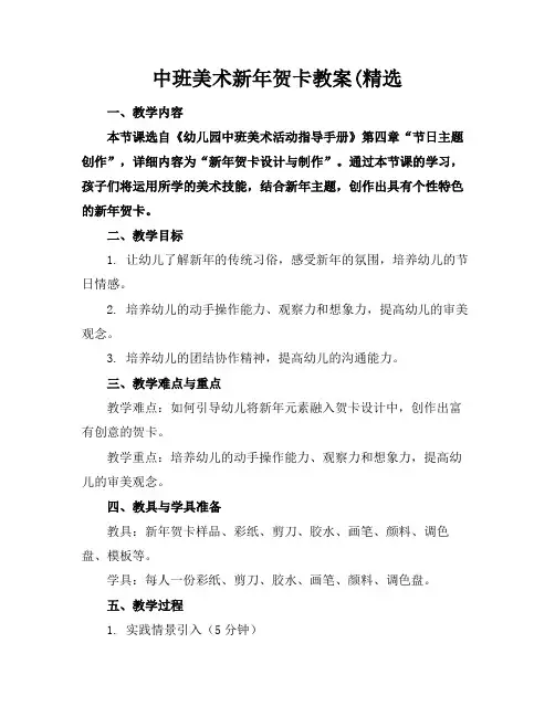 中班美术新年贺卡教案(精选