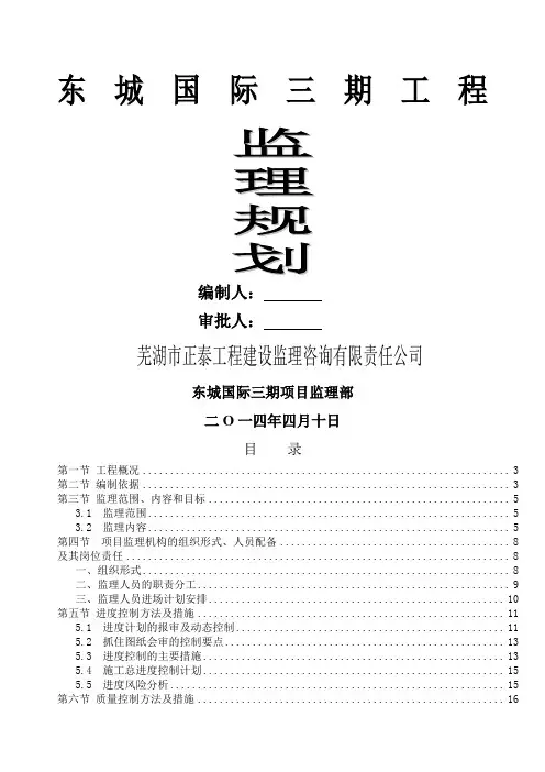 监理规划完整版