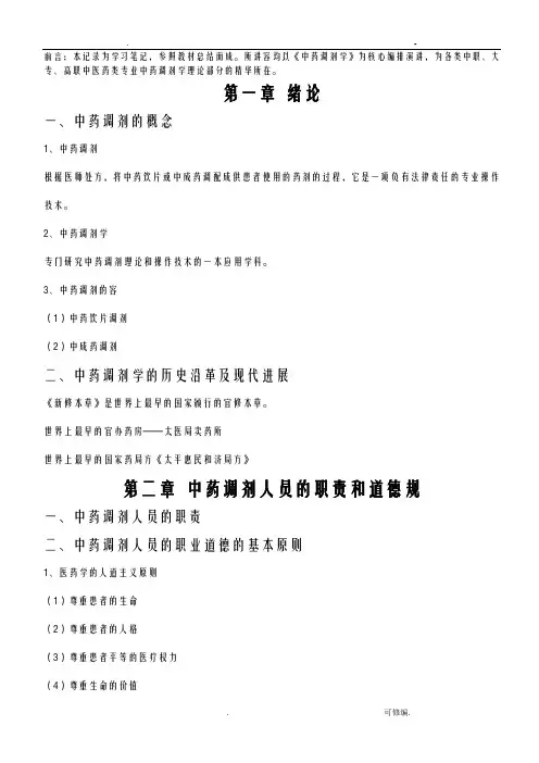 中药调剂学知识复习汇总