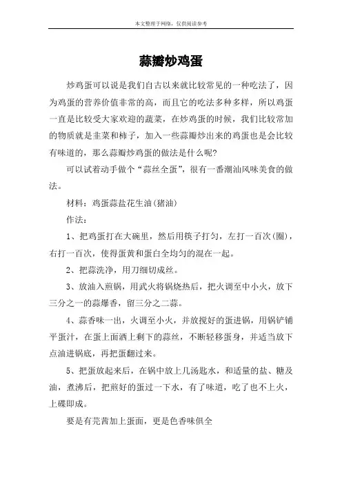 蒜瓣炒鸡蛋