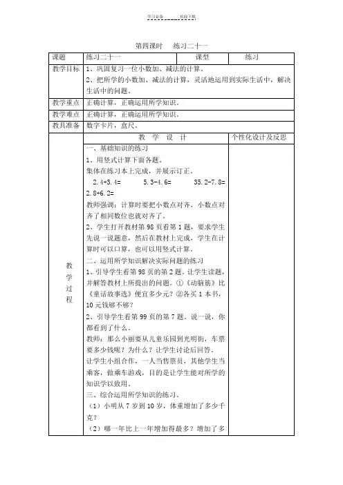 人教版三年级数学下册第七单元第四课时教案