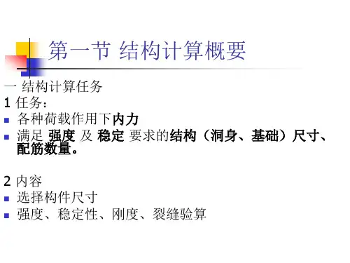 公路小桥涵勘测设计 第四版  涵洞结构计算