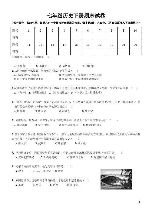 七年级下册历史期末试卷及答案