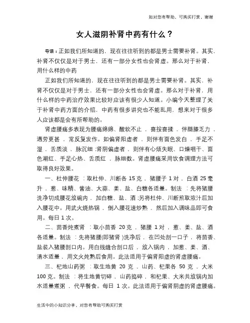 女人滋阴补肾中药有什么？