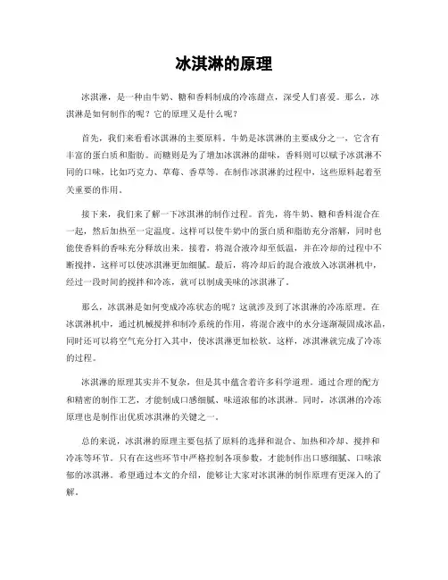 冰淇淋的原理