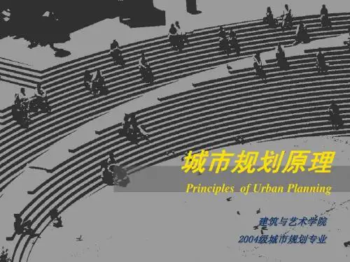 城市规划原理 Principles of Urban Planning