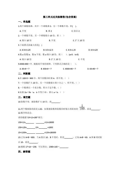 【三套试卷】2021年西宁市小学五年级数学上册第三单元练习试题(及答案)