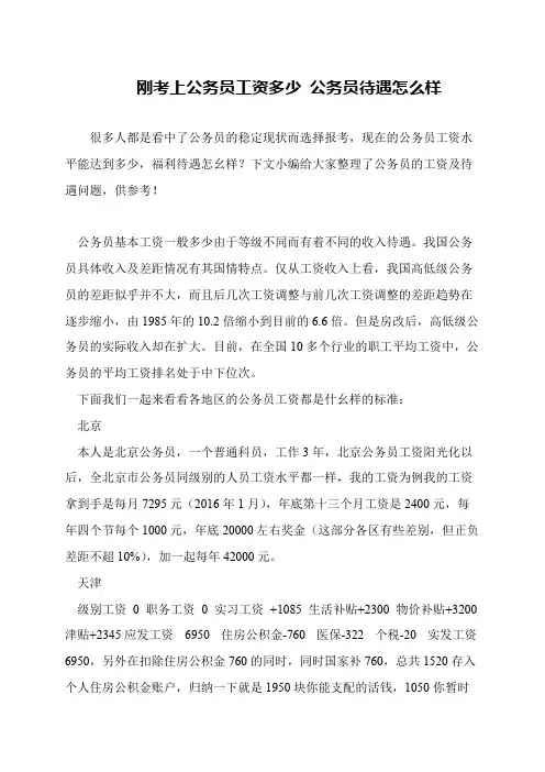 刚考上公务员工资多少 公务员待遇怎么样