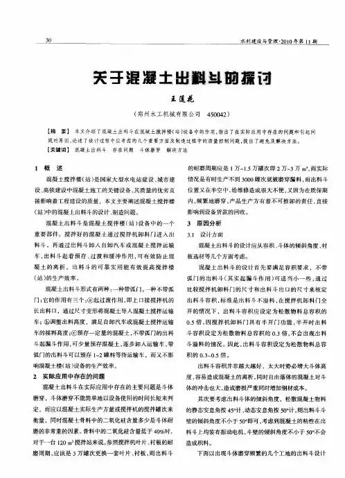 关于混凝土出料斗的探讨