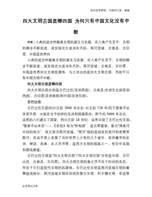 历史趣闻四大文明古国是哪四国 为何只有中国文化没有中断